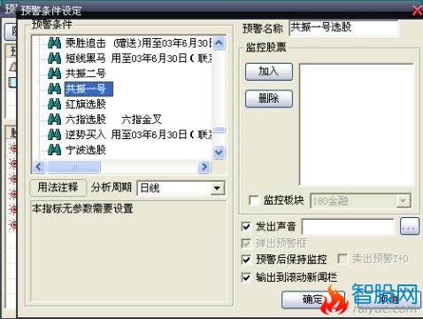 大智慧选股公式如何设置预警