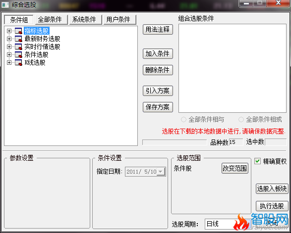 选股公式-徐文明清华培训实战特训教材之黑马筛选指标详细教程